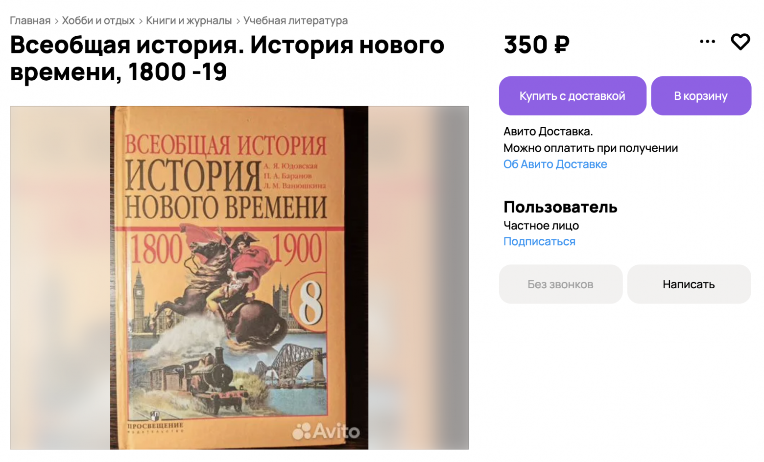 Оригинальное объявление с Авито