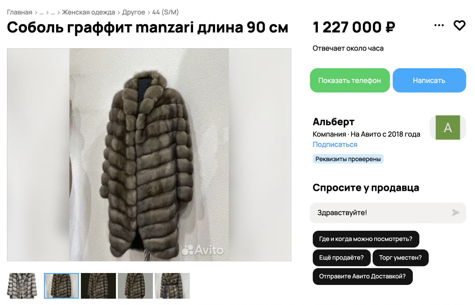 Оригинальное объявление с Авито