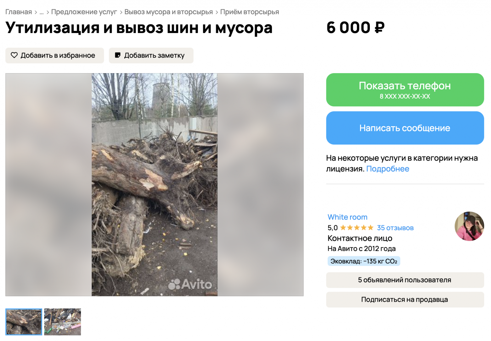 Оригинальное объявление с Авито