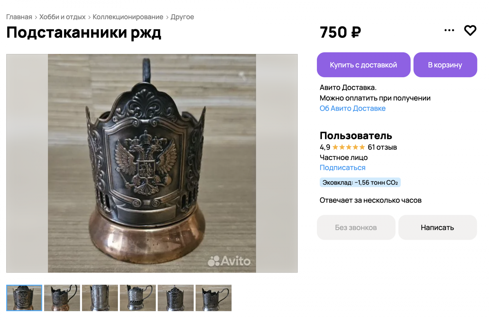 Оригинальное объявление с Авито