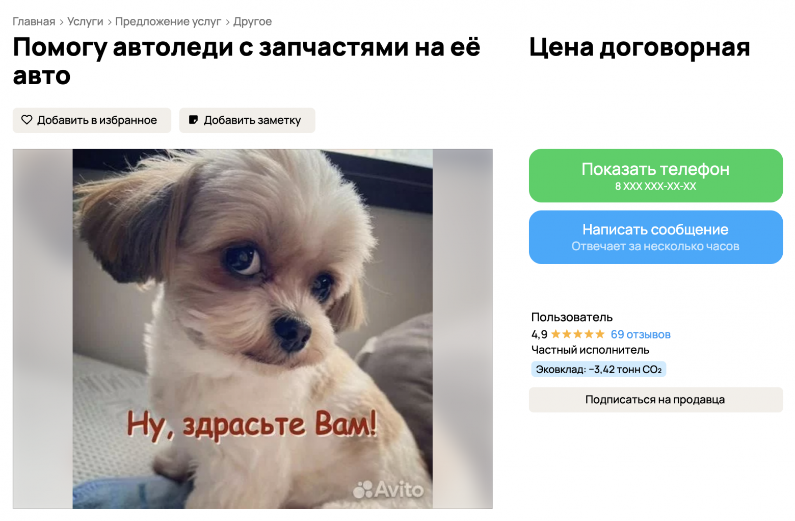 Оригинальное объявление с Авито