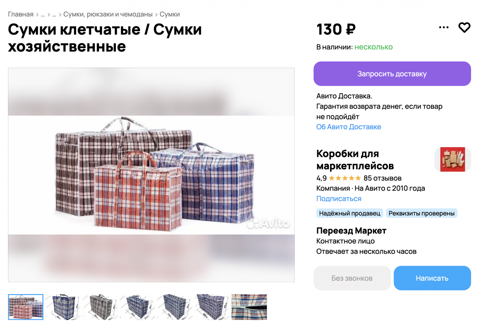 Оригинальное объявление с Авито