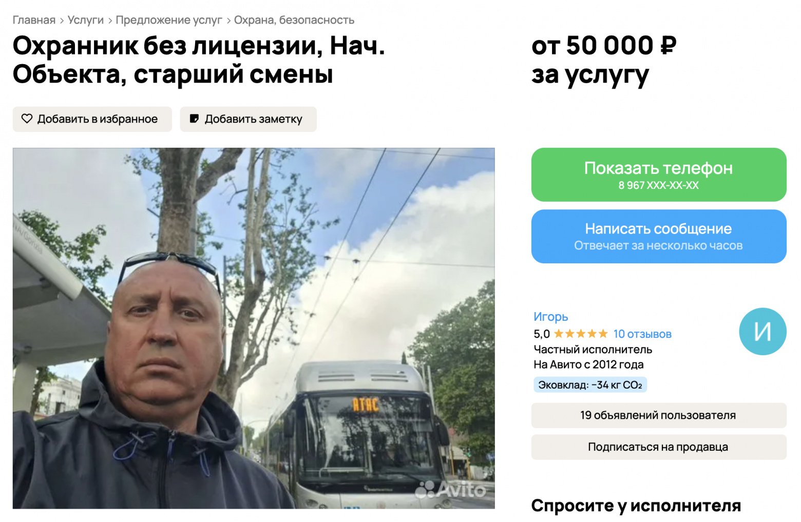 Оригинальное объявление с Авито