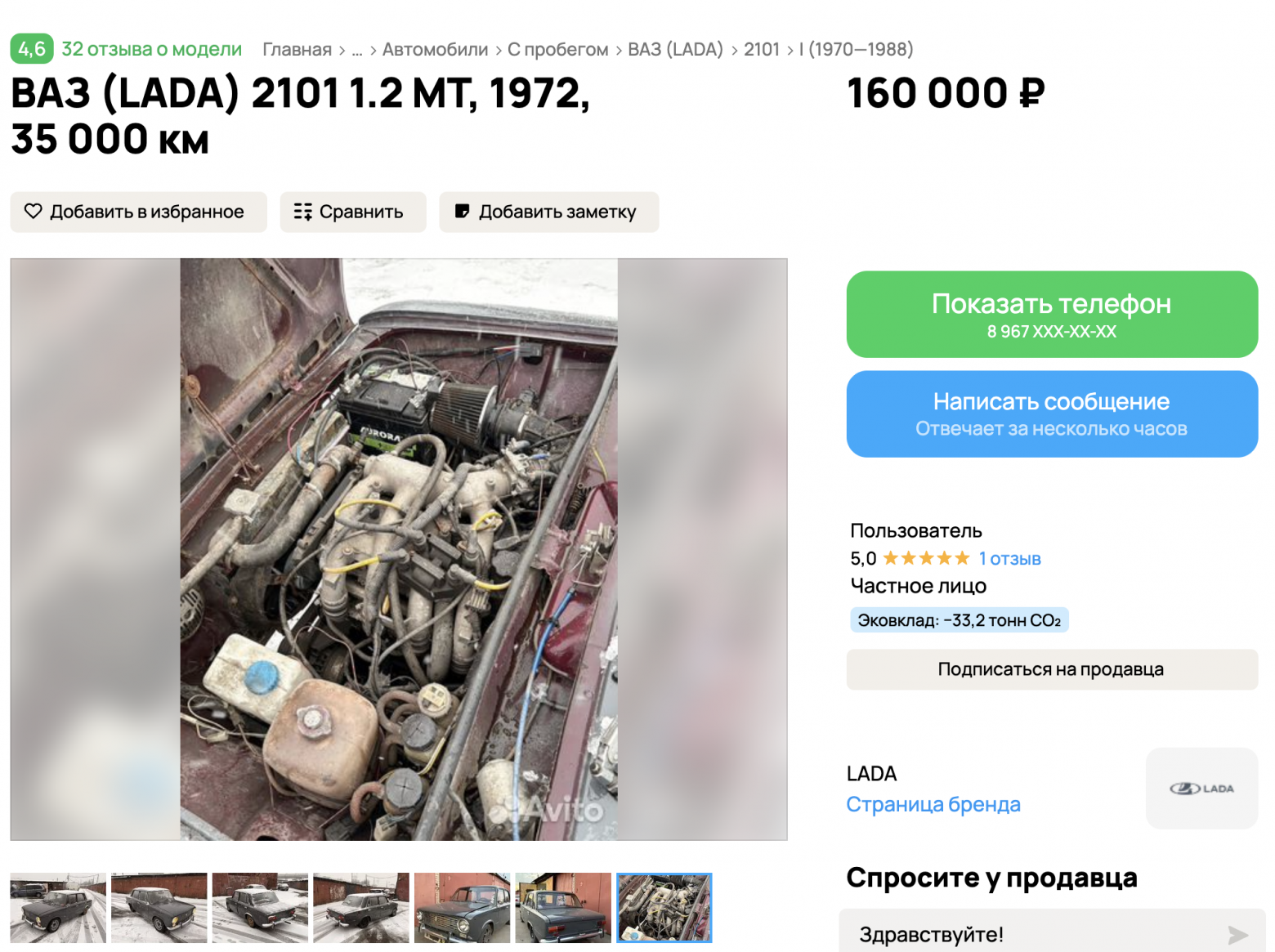 Оригинальное объявление с Авито