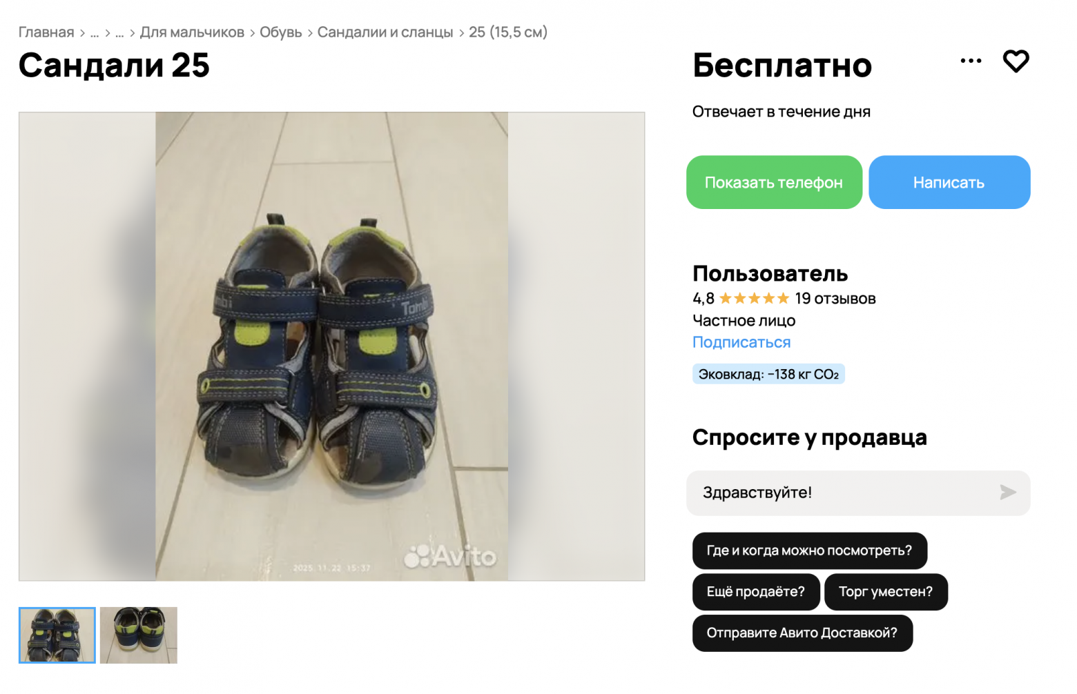 Оригинальное объявление с Авито