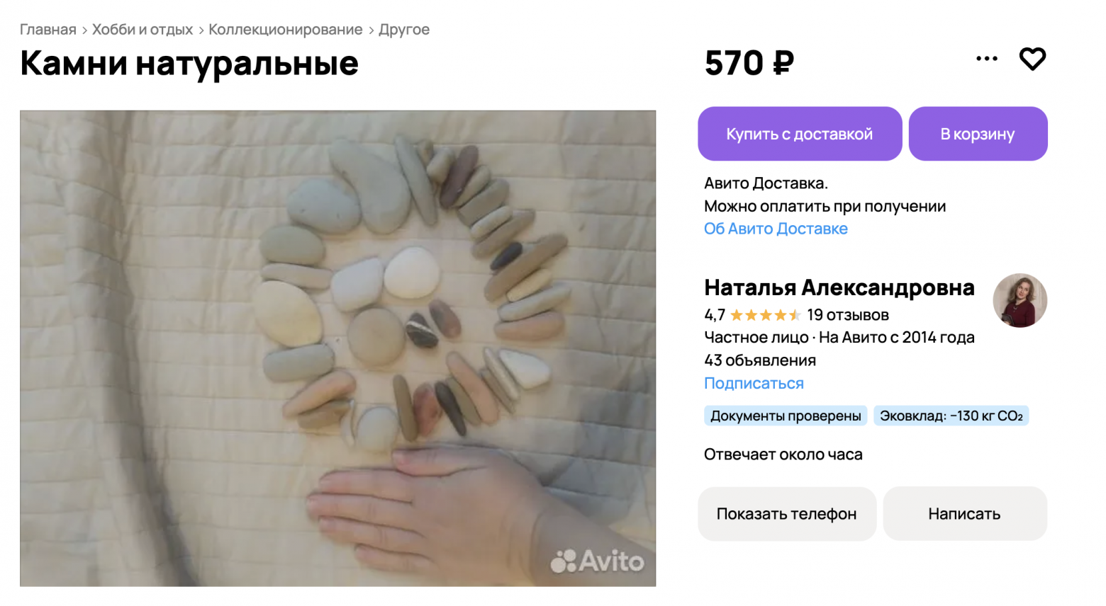 Оригинальное объявление с Авито