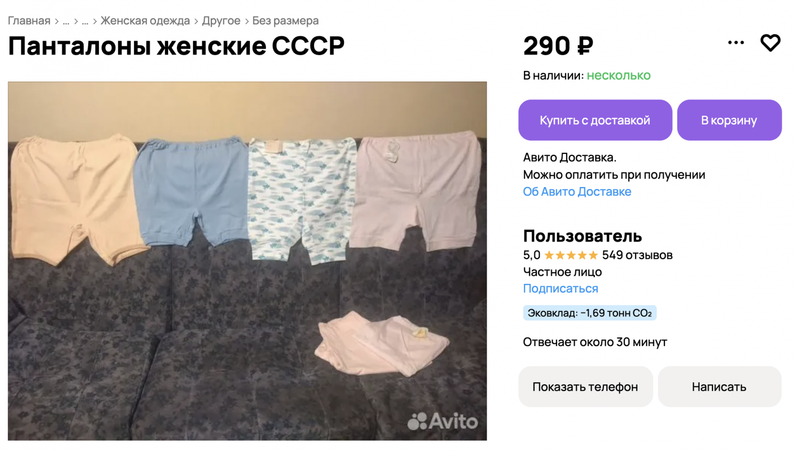 Оригинальное объявление с Авито