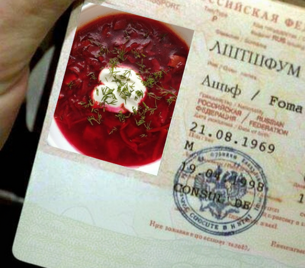 Идентификация Борна борща.