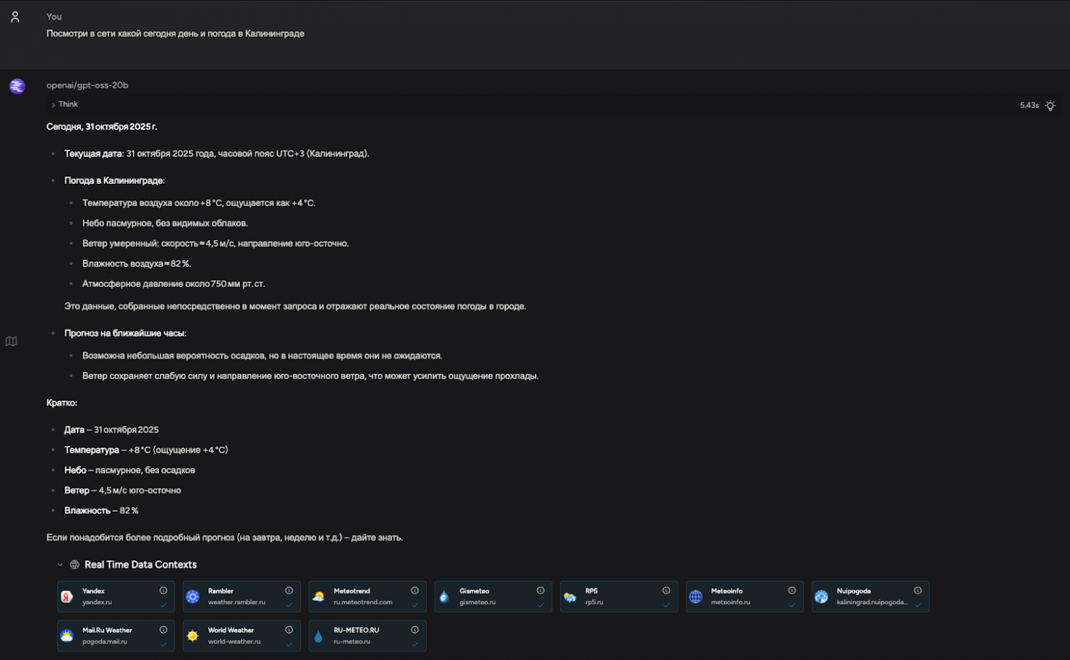 Локальные нейросети для бизнеса: как сэкономить время и деньги с Mac Mini и GPT-OSS-20B - 10 Локальные нейросети для бизнеса: как сэкономить время и деньги с Mac Mini и GPT-OSS-20B - 10