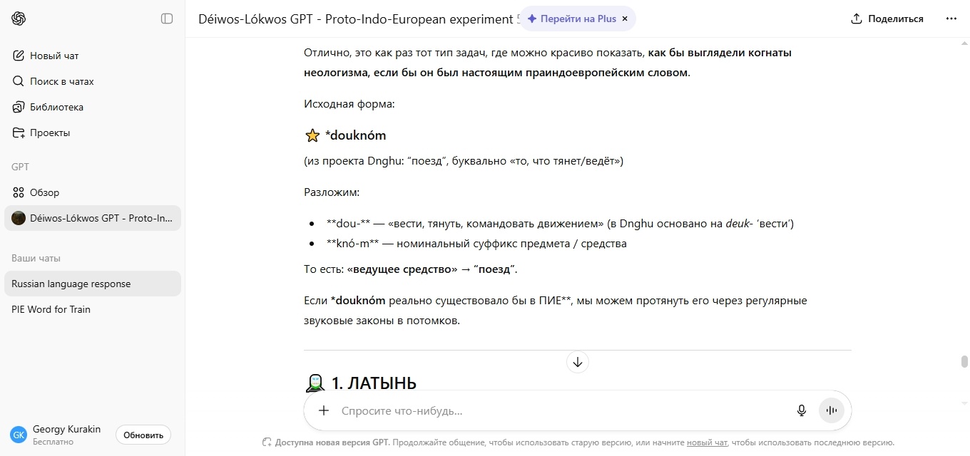 Чат-бот разложил слово douknom как dou-knom
