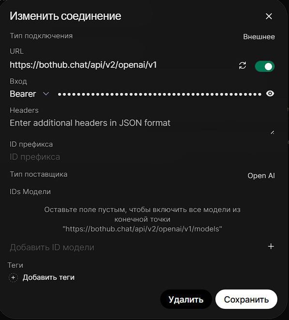 Open WebUI и BotHub: полный контроль и кастомизация вашего AI-интерфейса - 11