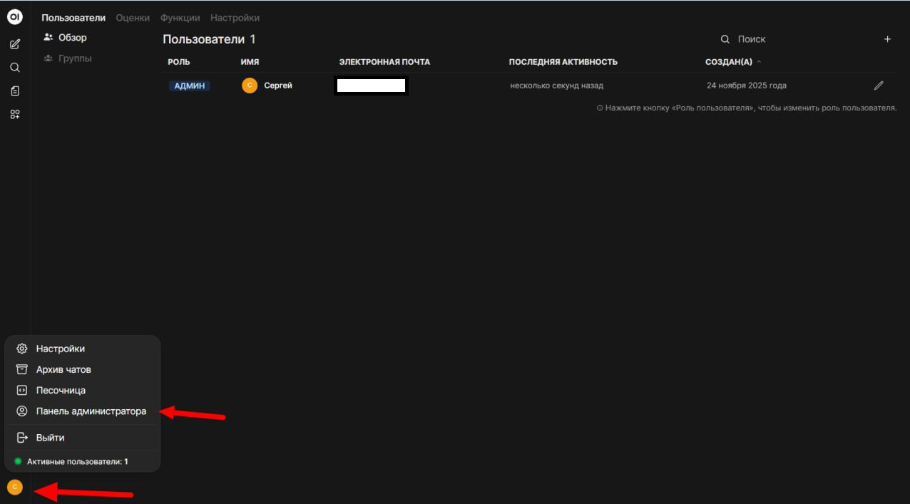 Open WebUI и BotHub: полный контроль и кастомизация вашего AI-интерфейса - 6