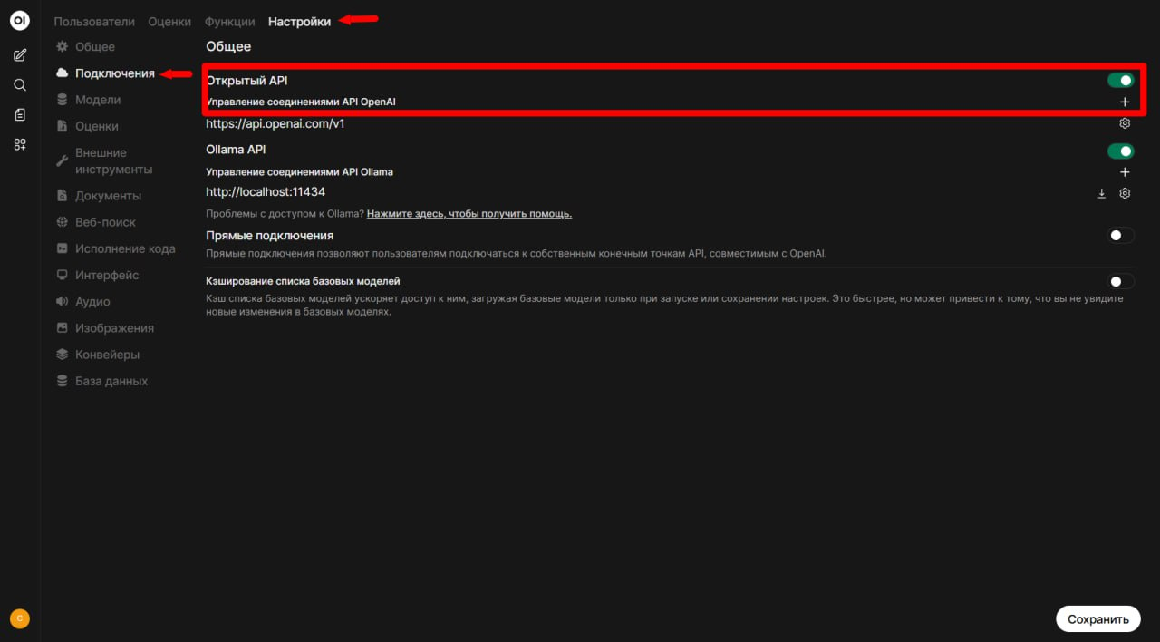 Open WebUI и BotHub: полный контроль и кастомизация вашего AI-интерфейса - 7
