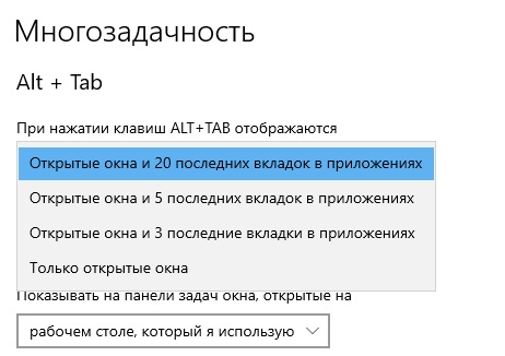 Параметры многозадачности, где это отключается. Несмотря на надпись «в приложениях», обнаружить другие приложения, где это работает, мне не удалось. 