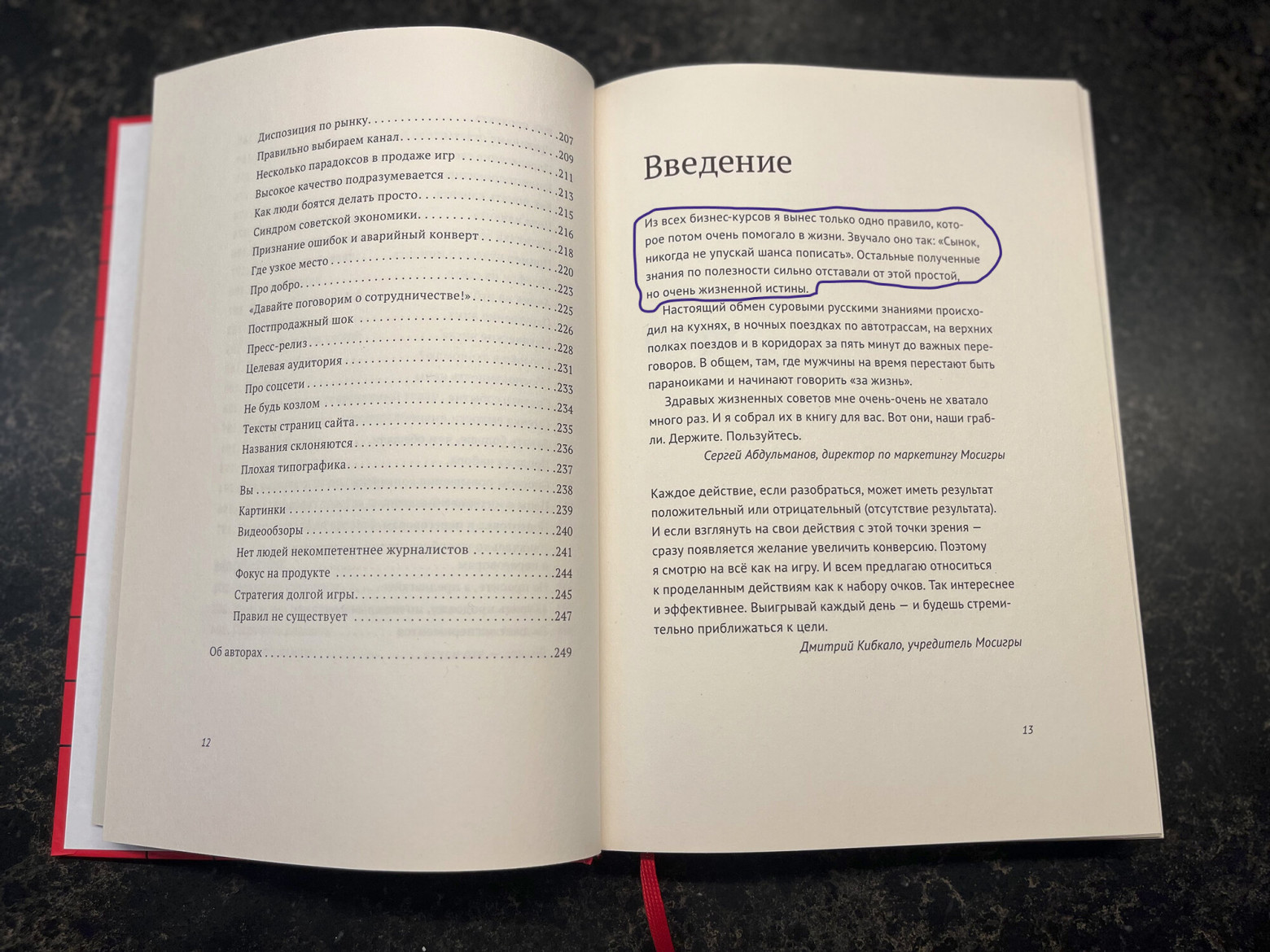 Книга Бизнес как игра