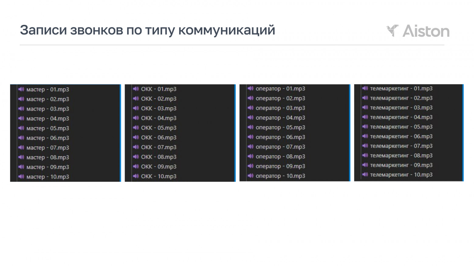 Нейросеть на смене, или как мы избавили супервайзеров от ручной прослушки и автоматизировали контроль качества звонков - 2