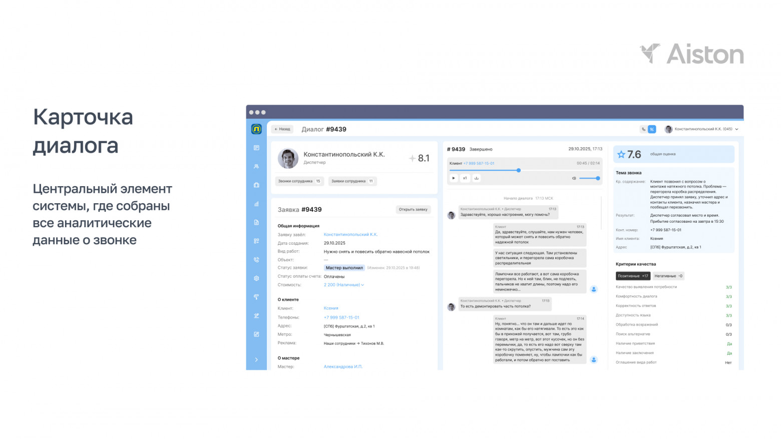 Нейросеть на смене, или как мы избавили супервайзеров от ручной прослушки и автоматизировали контроль качества звонков - 8