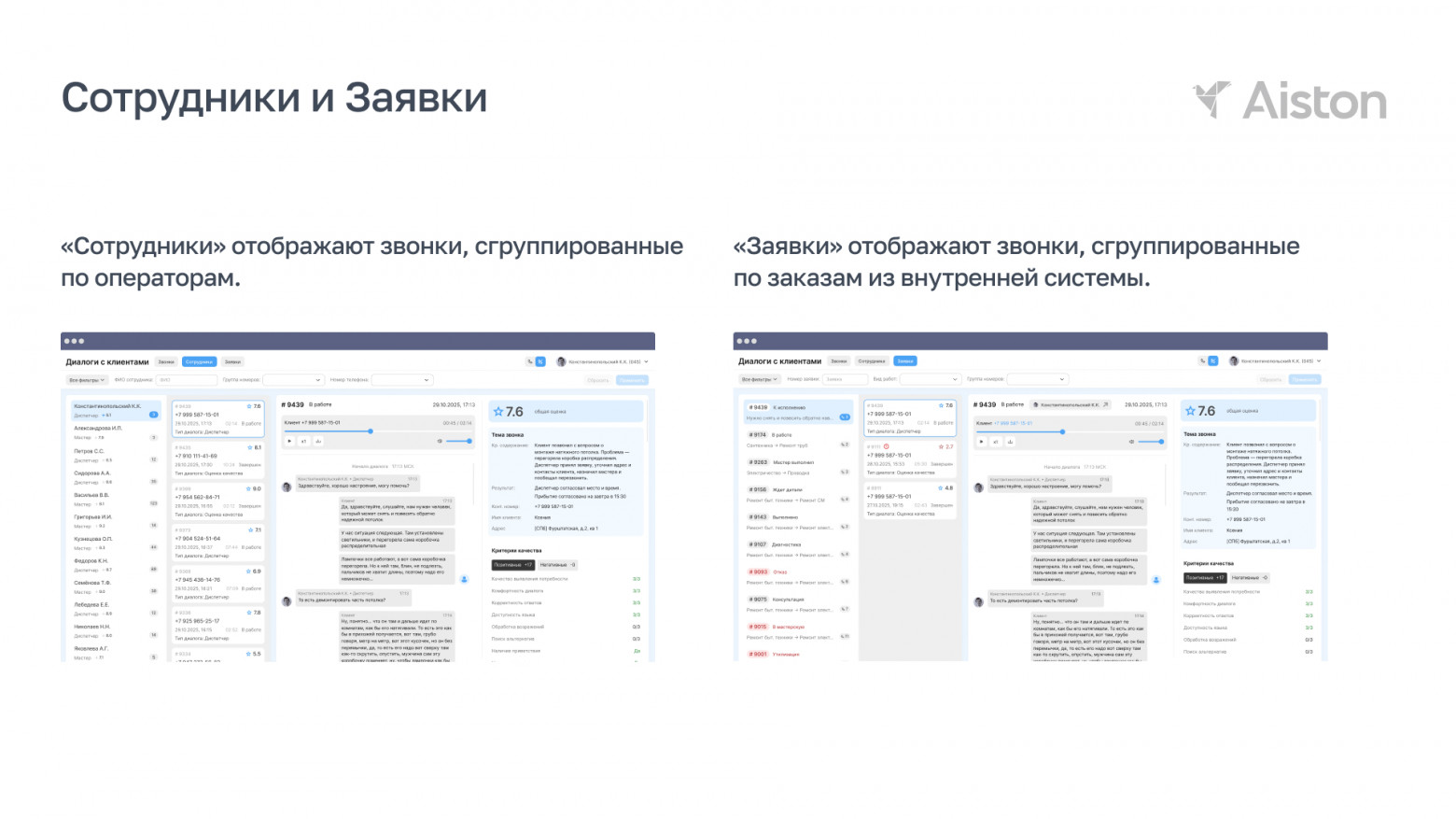 Нейросеть на смене, или как мы избавили супервайзеров от ручной прослушки и автоматизировали контроль качества звонков - 9