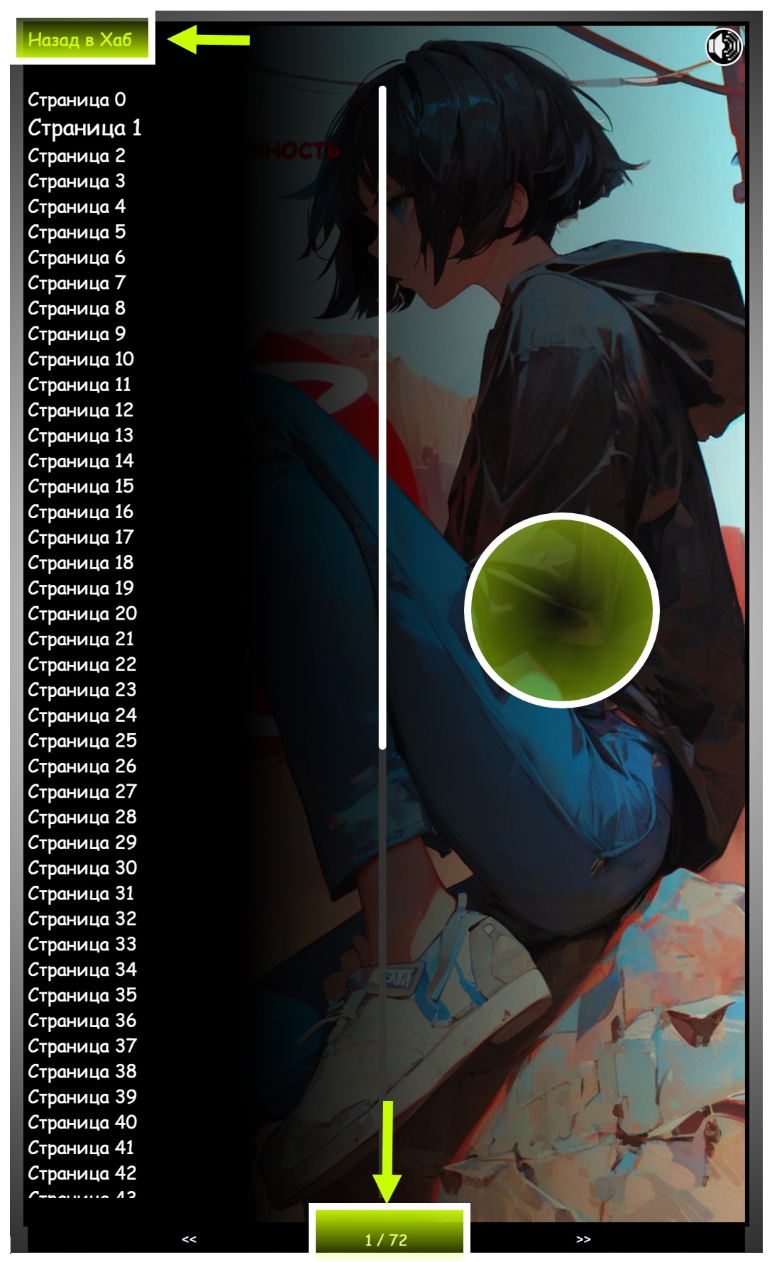 Читалка для комикса - содержание.