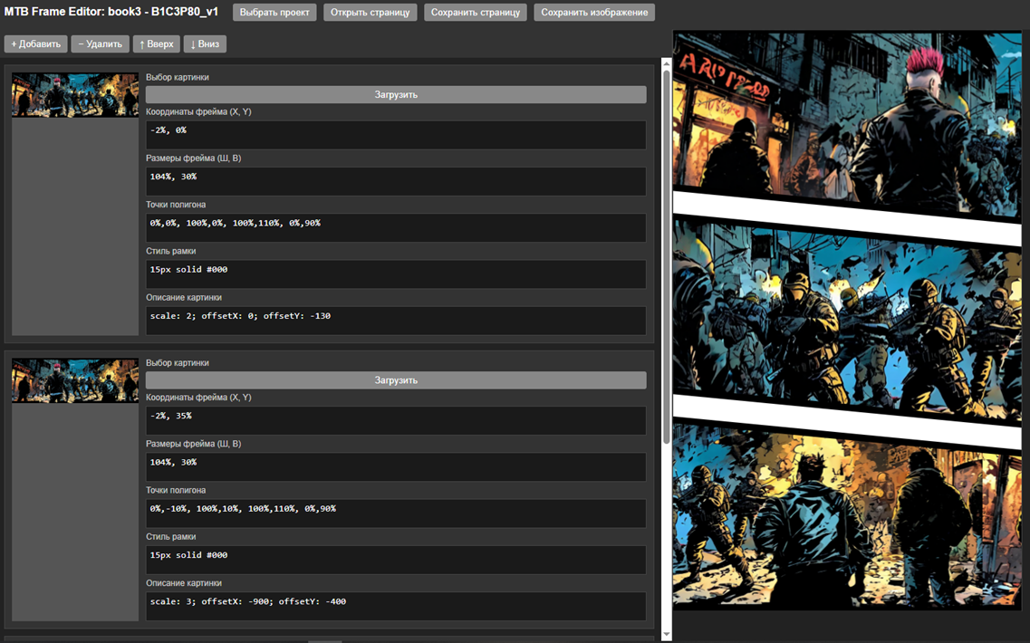 Редактор страниц для создания одной картинки на всю страницу из нескольких с настроенным размещением и рамками.