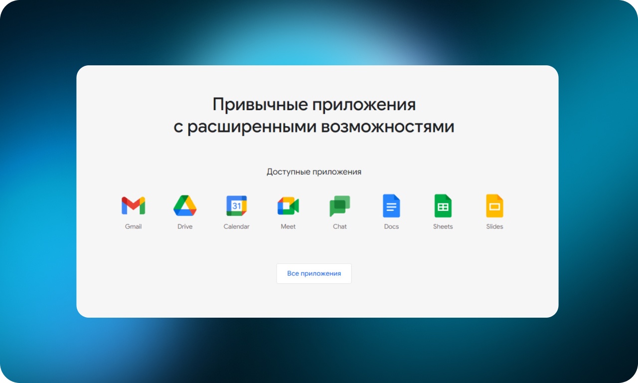 Принцип близости в дизайне Google Workspace