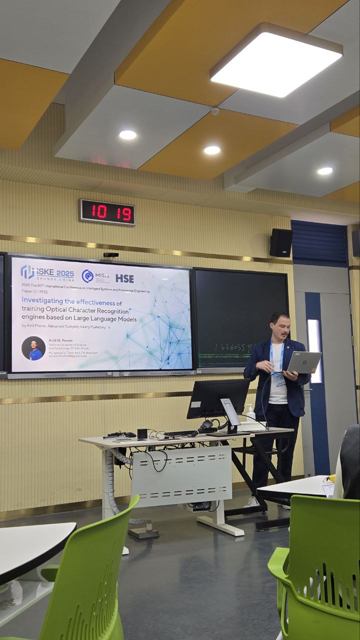 Как прошла международная конференция ISKE 2025 в области AI и ML - 2
