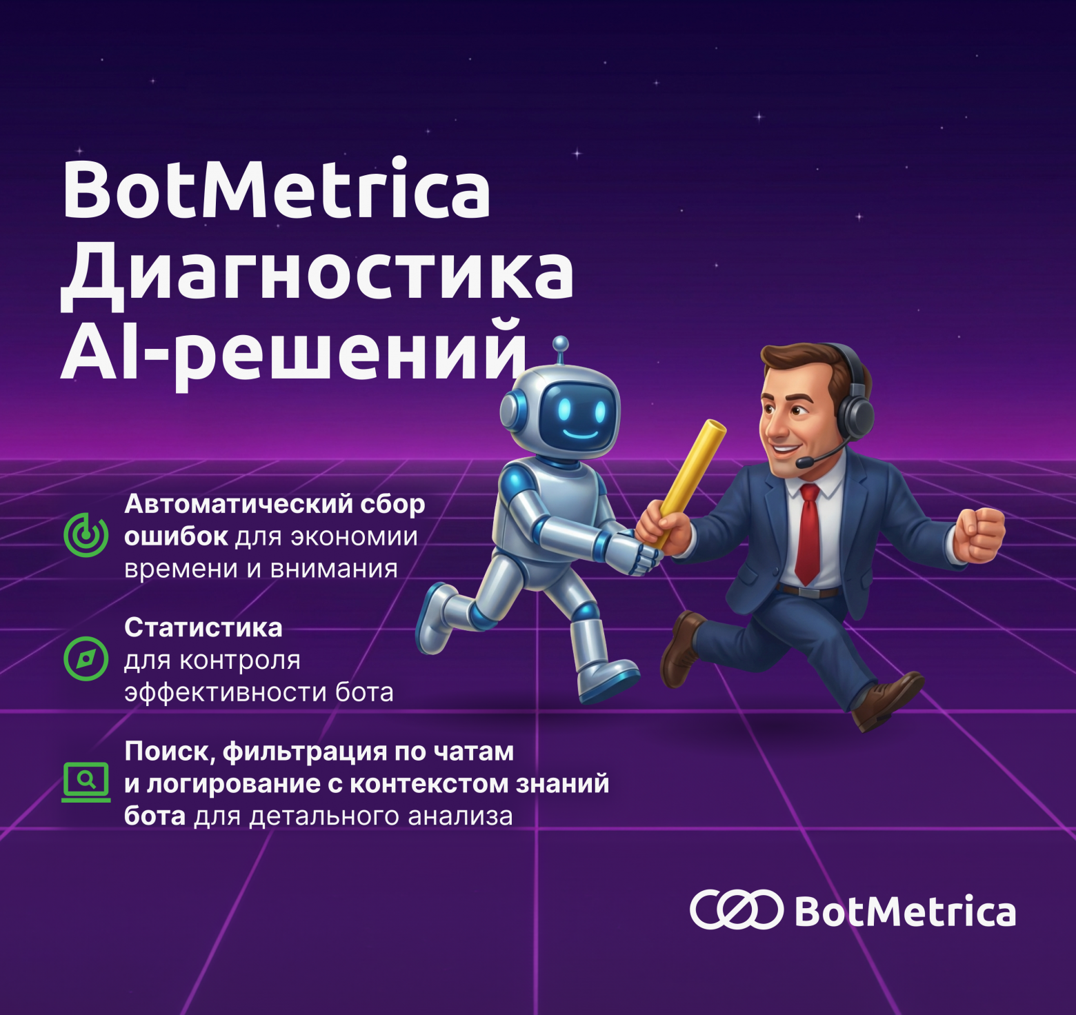 Evals – гарантия качества и окупаемости ИИ - 1