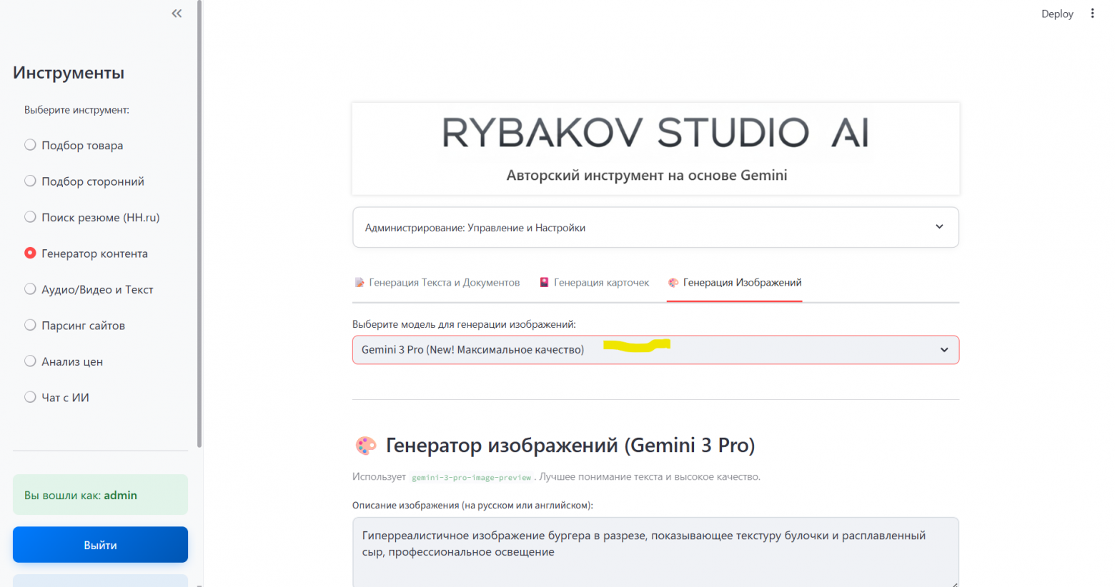 Как я внедрил Nano Banana PRO (не только его) для генерации карточек и других материалов - 16