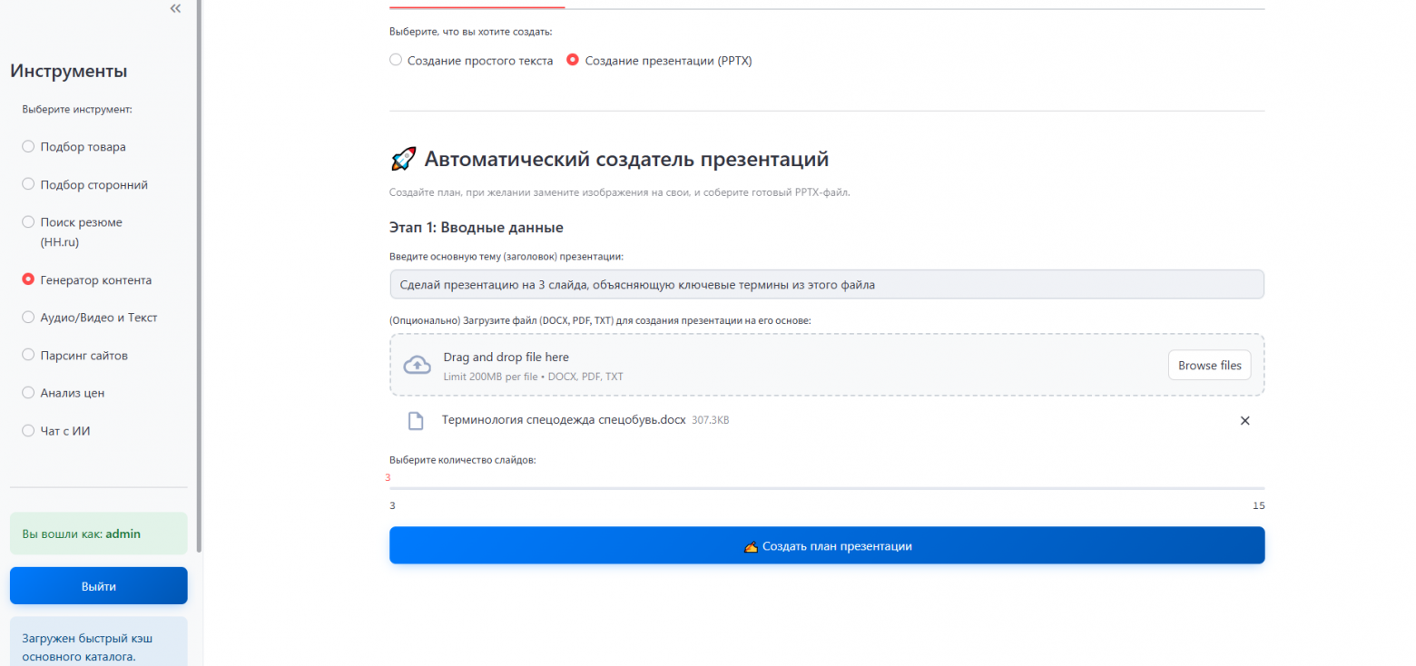 Как я внедрил Nano Banana PRO (не только его) для генерации карточек и других материалов - 4