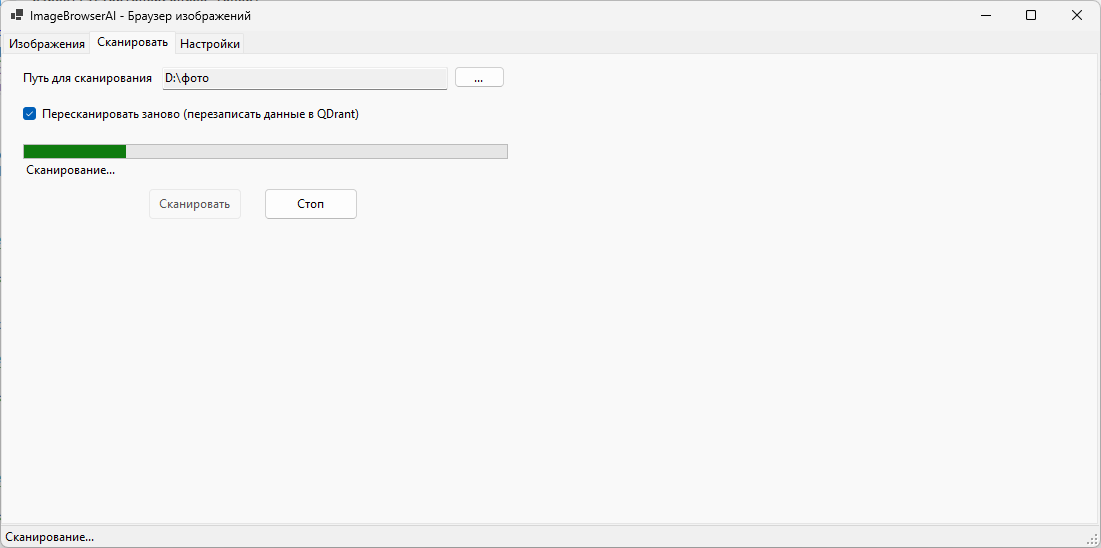 Сканировать