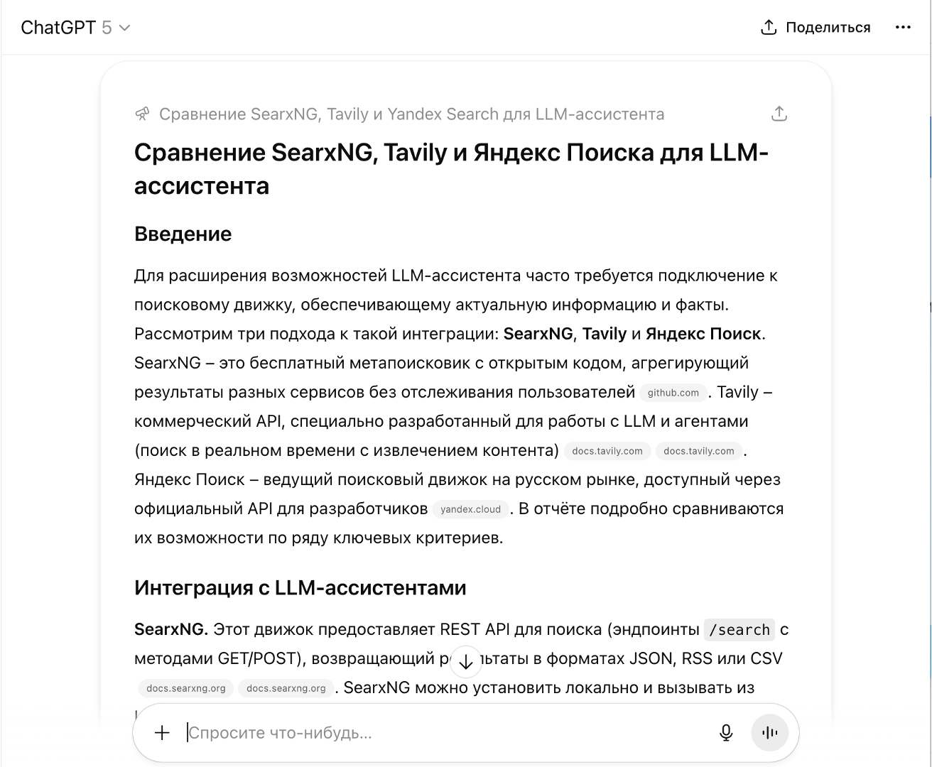 ИИ-агенты простым языком: разбираем на примере Deep Research - 5