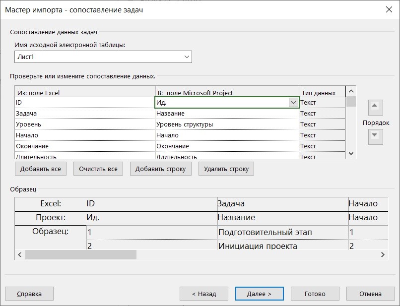 Рис. 9 Мастер импорта в MS Project – шаг первый