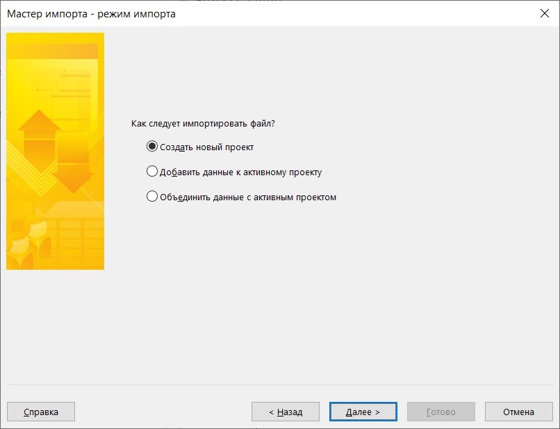 Рис. 8 Мастер импорта в MS Project – шаг первый