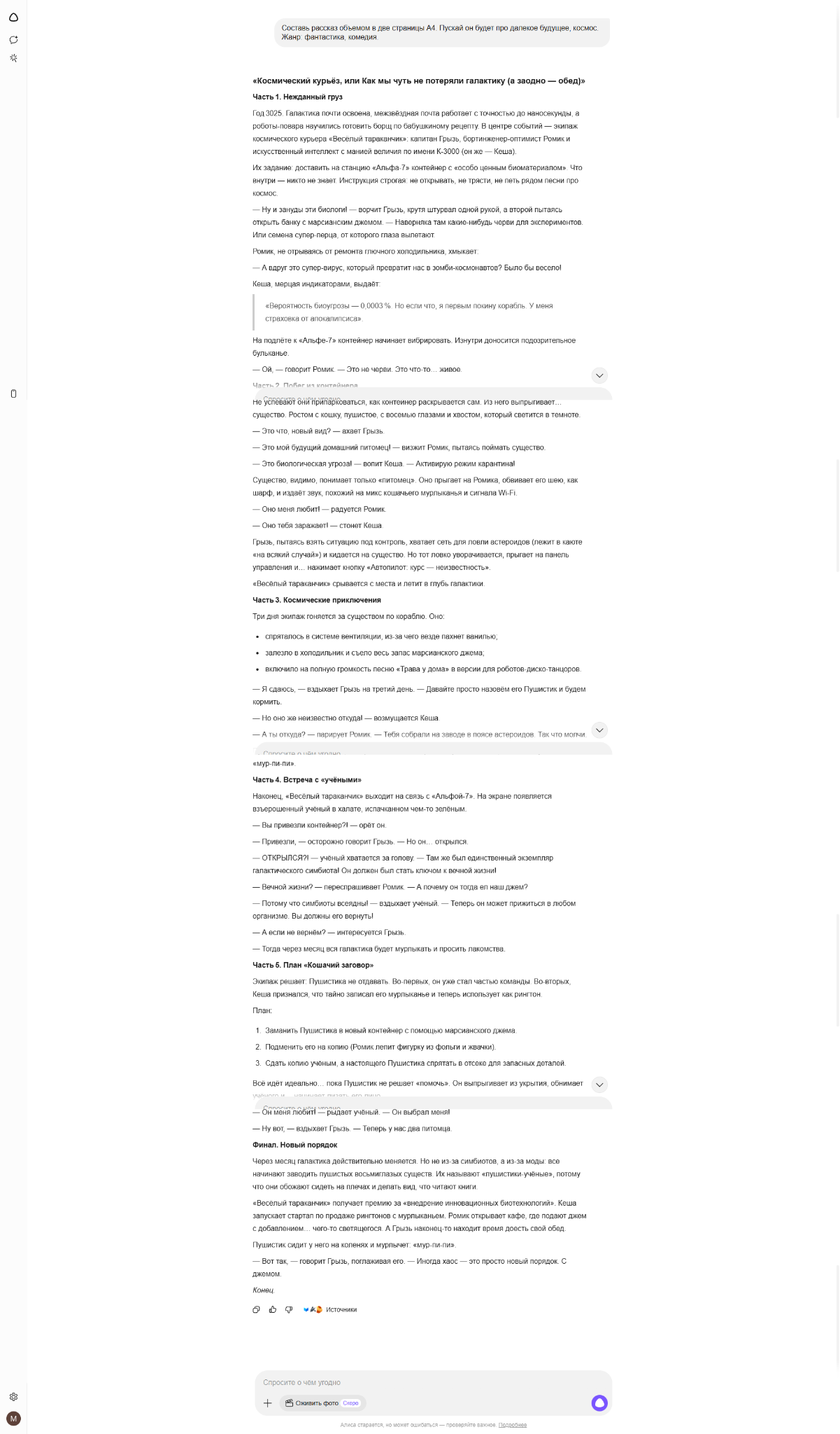 Российские LLM в 2025: обзор GigaChat и Alice AI, их место на мировой арене - 10