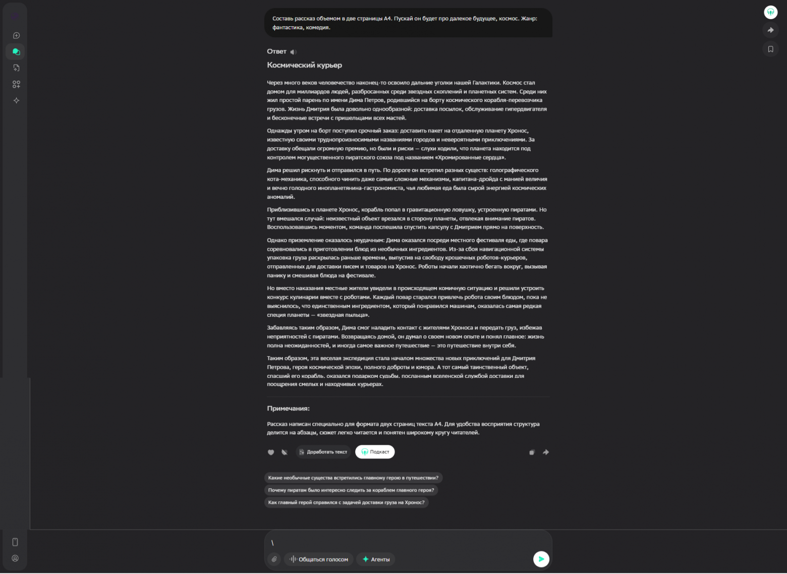 Российские LLM в 2025: обзор GigaChat и Alice AI, их место на мировой арене - 9
