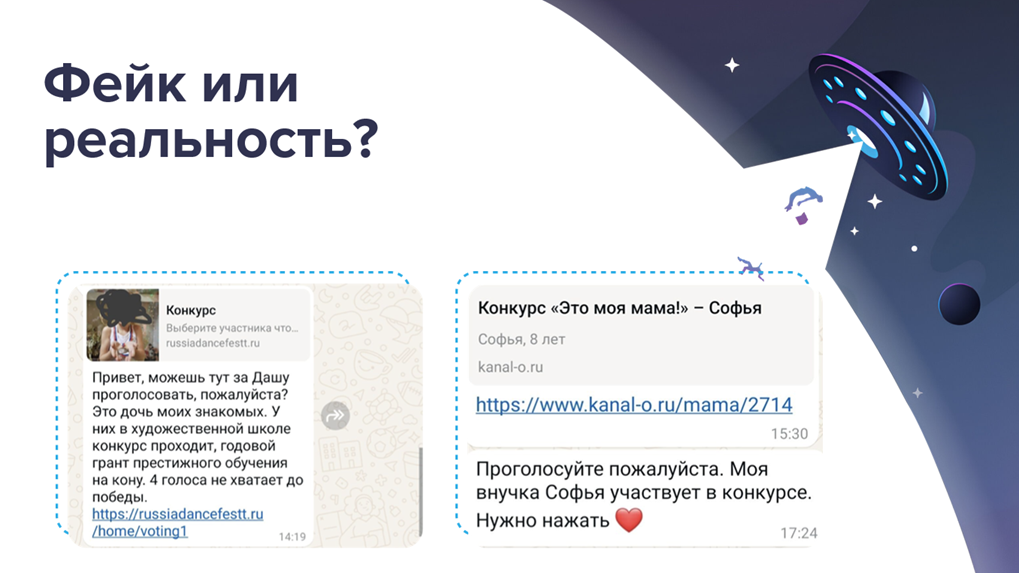 Антология схем мошенничества и приемов социальной инженерии - 3