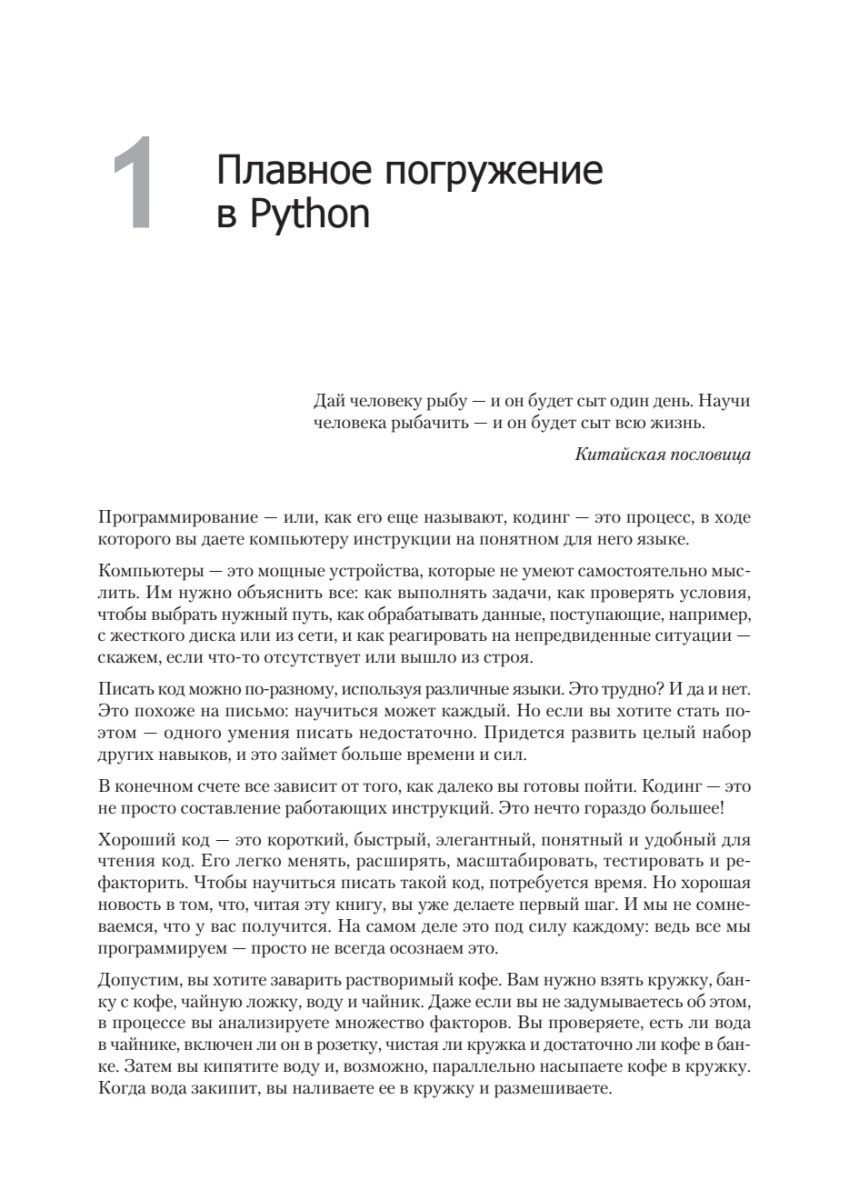 Книга: «Весь Python. Самое актуальное и исчерпывающее руководство» - 15