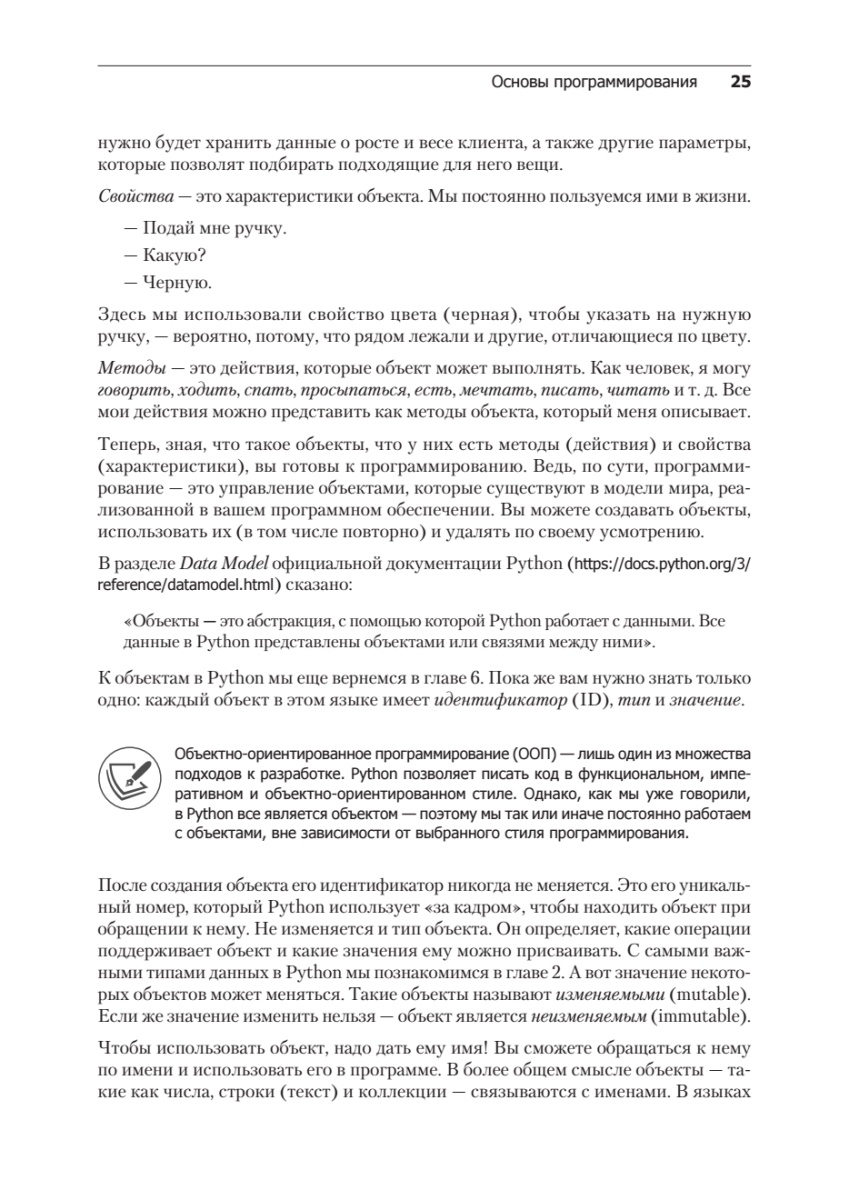 Книга: «Весь Python. Самое актуальное и исчерпывающее руководство» - 17