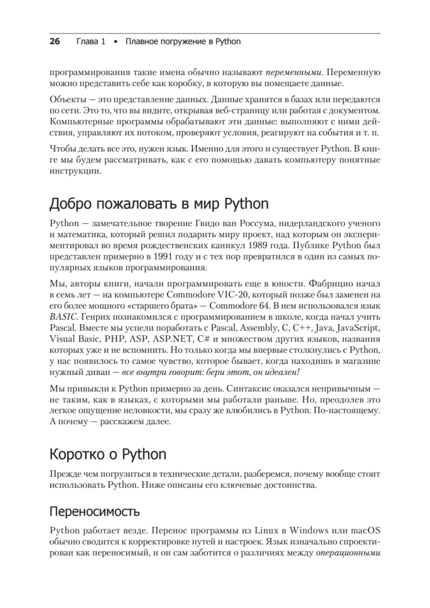 Книга: «Весь Python. Самое актуальное и исчерпывающее руководство» - 18