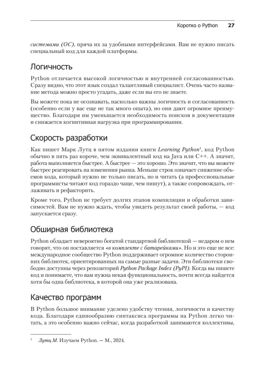 Книга: «Весь Python. Самое актуальное и исчерпывающее руководство» - 19