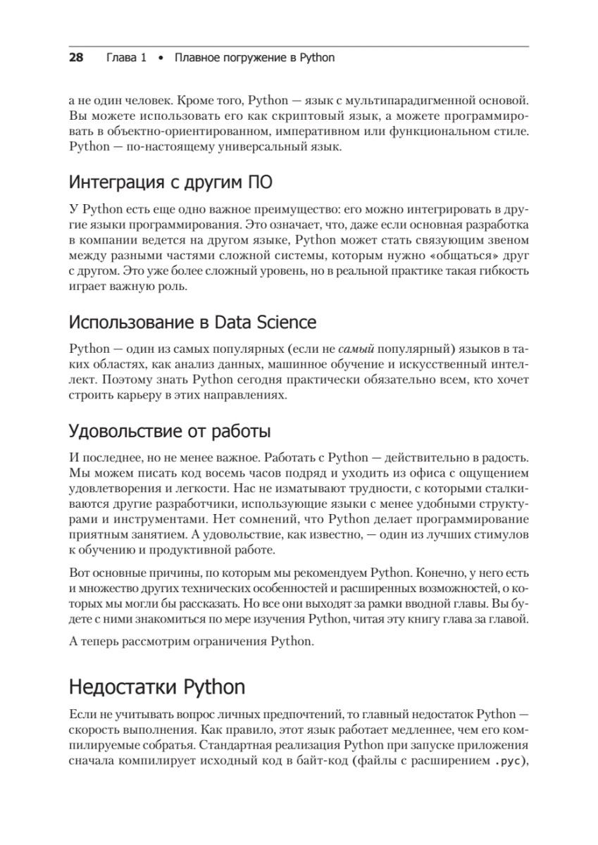 Книга: «Весь Python. Самое актуальное и исчерпывающее руководство» - 20