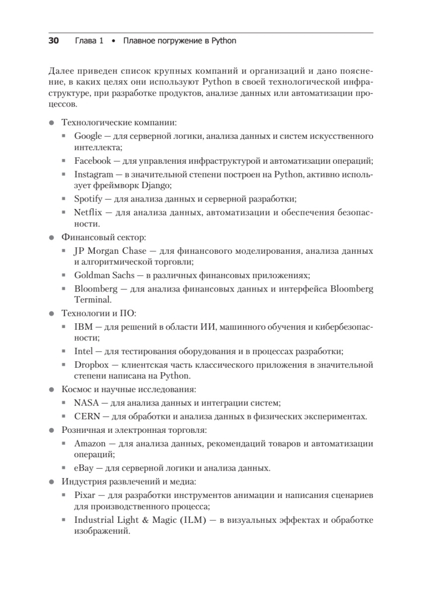 Книга: «Весь Python. Самое актуальное и исчерпывающее руководство» - 22