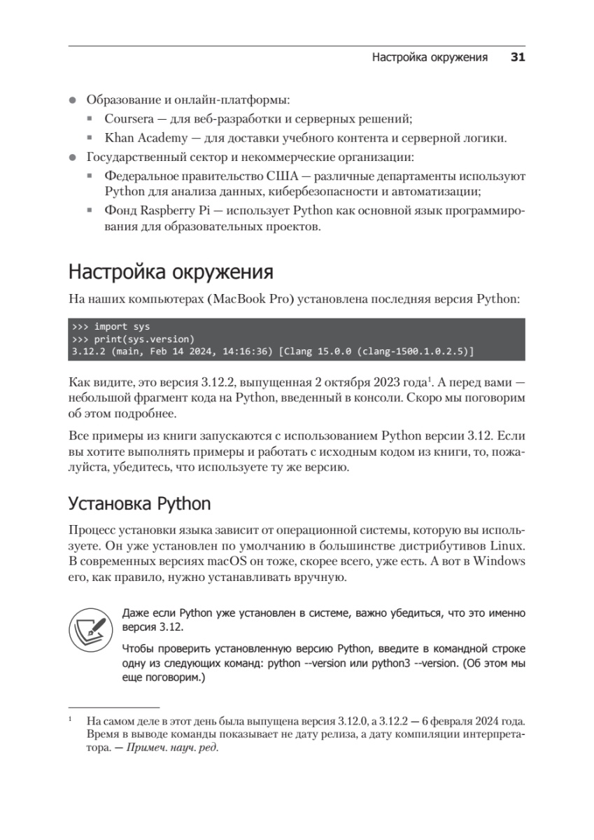 Книга: «Весь Python. Самое актуальное и исчерпывающее руководство» - 23