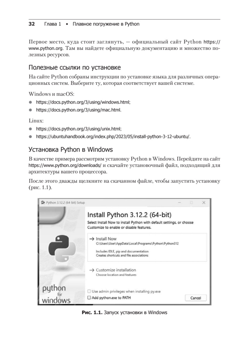 Книга: «Весь Python. Самое актуальное и исчерпывающее руководство» - 24