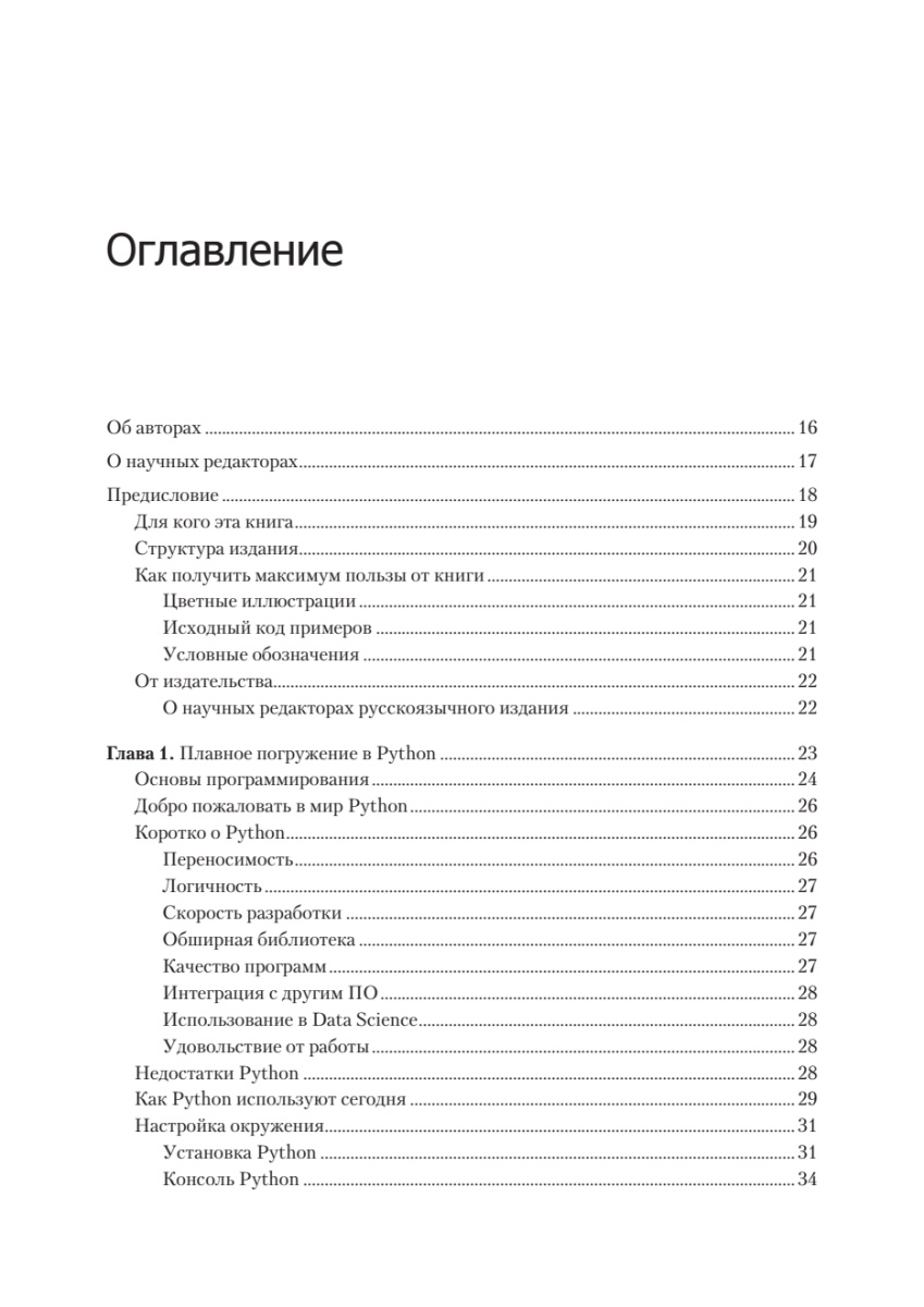 Книга: «Весь Python. Самое актуальное и исчерпывающее руководство» - 6