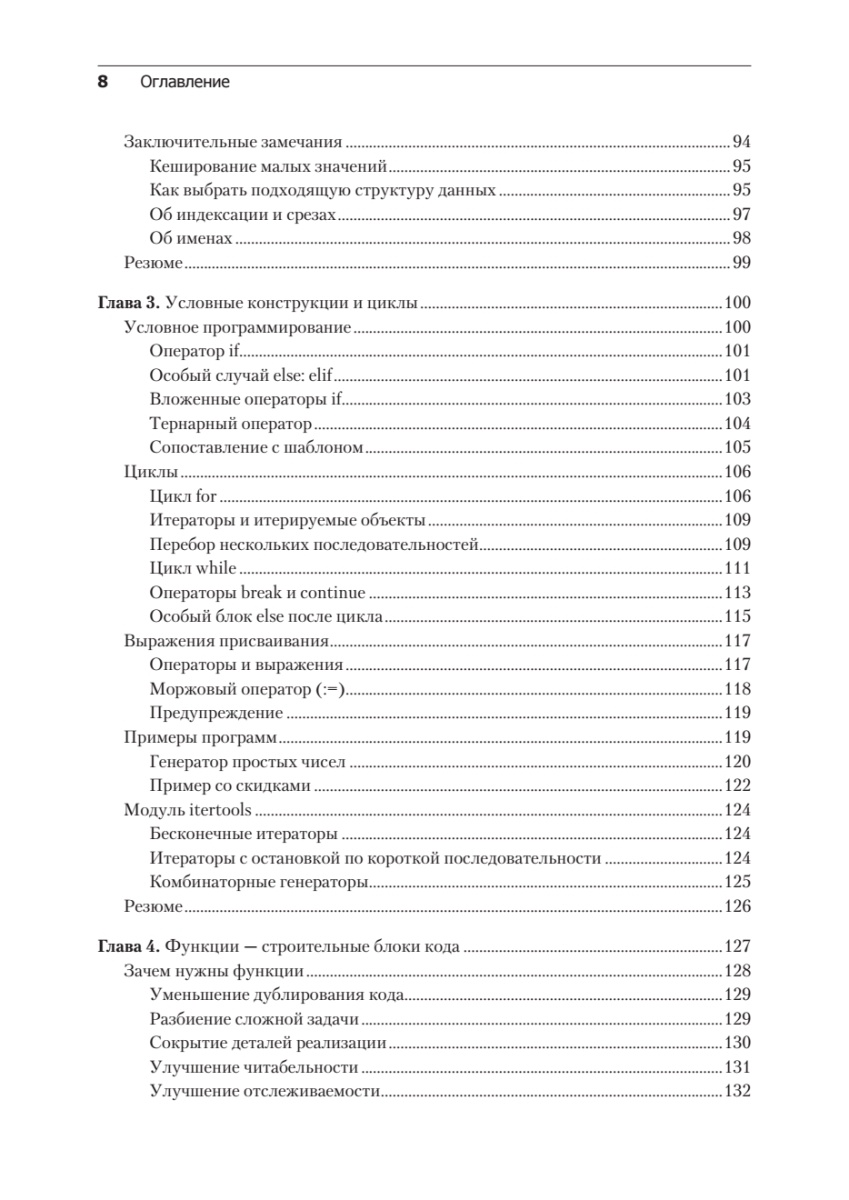 Книга: «Весь Python. Самое актуальное и исчерпывающее руководство» - 8