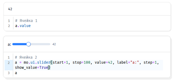 Реактивность в ячейках блокнота marimo