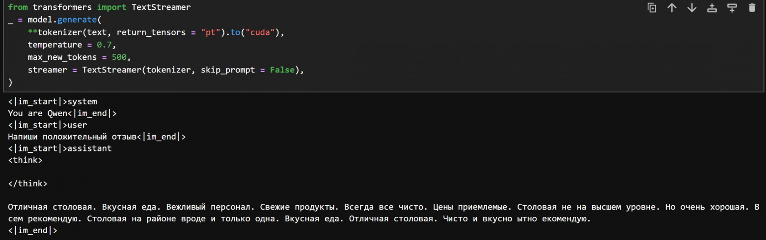 Fine-tune Qwen3 за написание позитивных отзывов о ресторанах - 5