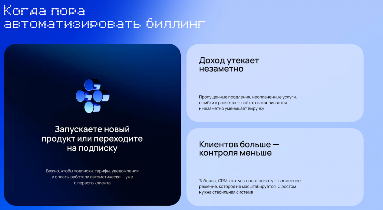 LBX Биллинг: автоматизация подписок без боли самописных решений – для стартапов и зрелых B2B SaaS - 2 LBX Биллинг: автоматизация подписок без боли самописных решений – для стартапов и зрелых B2B SaaS - 2
