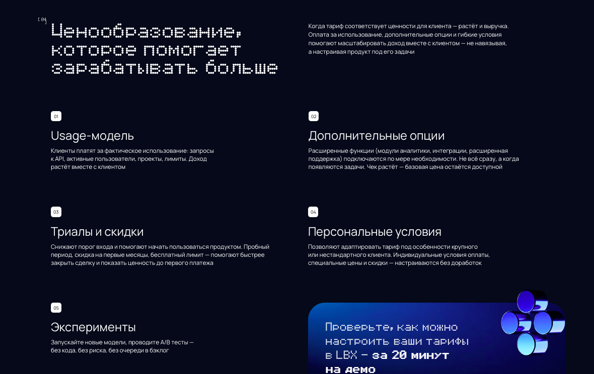 LBX Биллинг: автоматизация подписок без боли самописных решений – для стартапов и зрелых B2B SaaS - 3 LBX Биллинг: автоматизация подписок без боли самописных решений – для стартапов и зрелых B2B SaaS - 3
